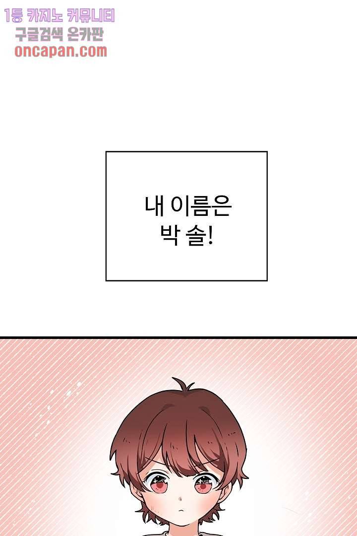 아가씨가 너무해! 8화 1