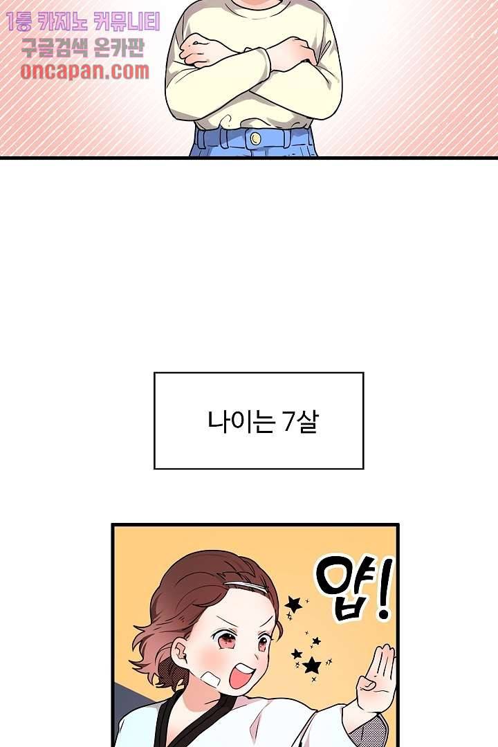 아가씨가 너무해! 8화 2