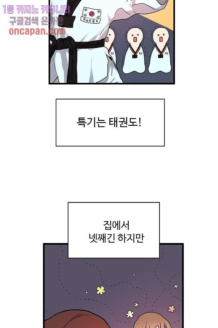 아가씨가 너무해! 8화 3