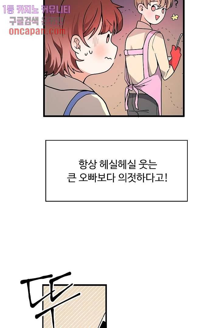 아가씨가 너무해! 8화 4