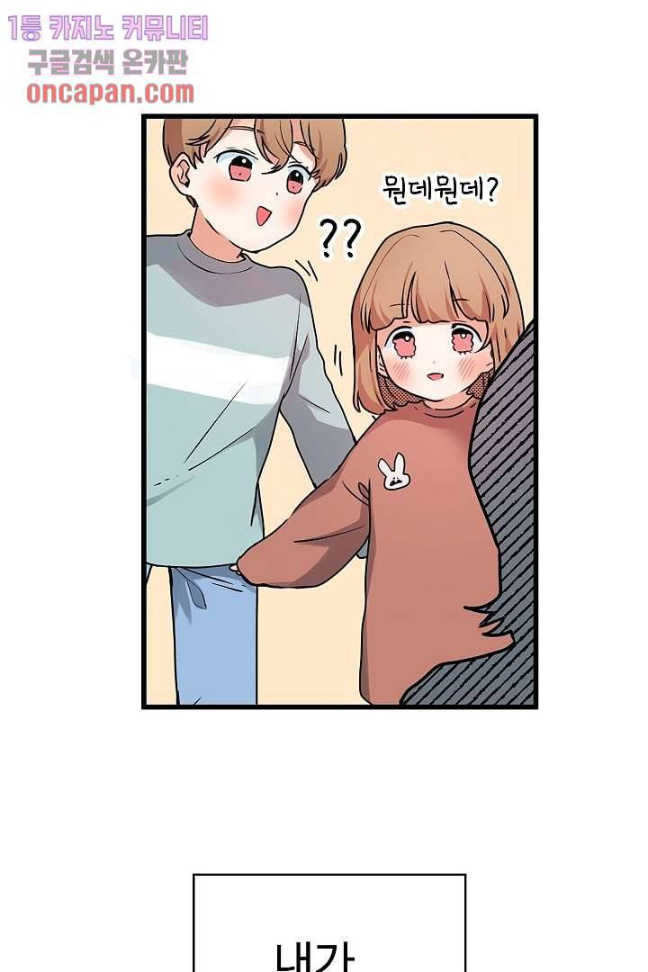 아가씨가 너무해! 8화 6