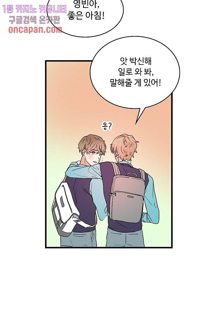 아가씨가 너무해! 8화 11