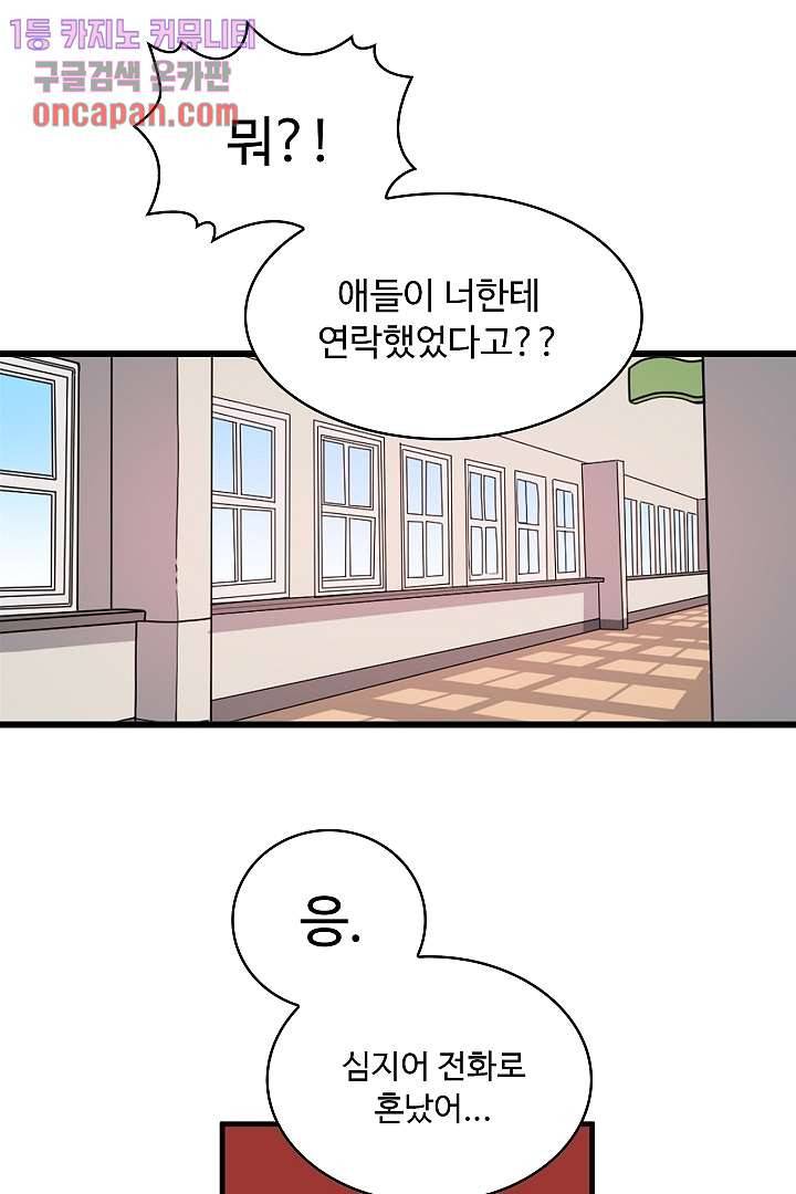 아가씨가 너무해! 8화 12