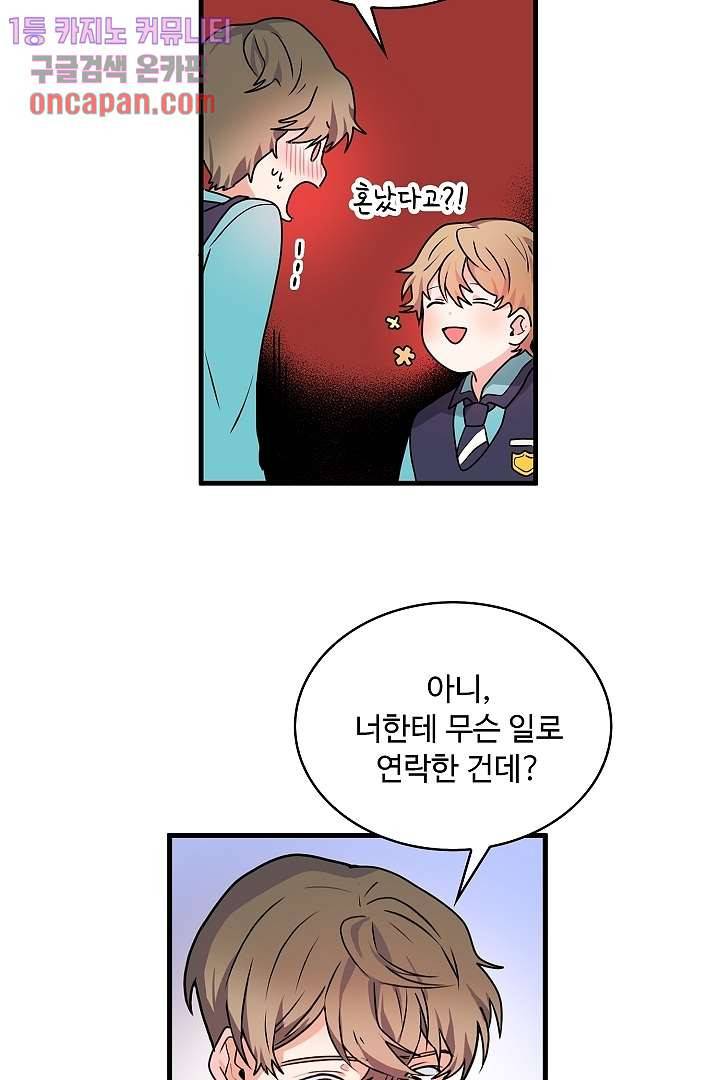아가씨가 너무해! 8화 13