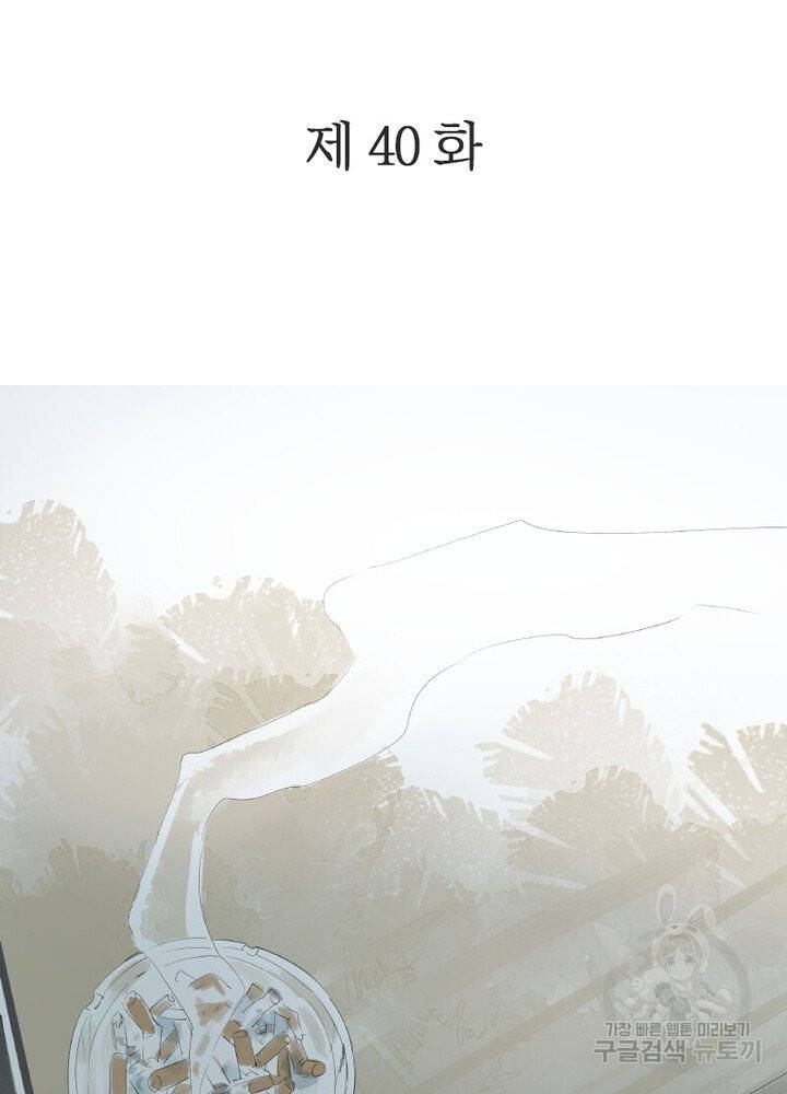 시작부터 끝까지 40화 2