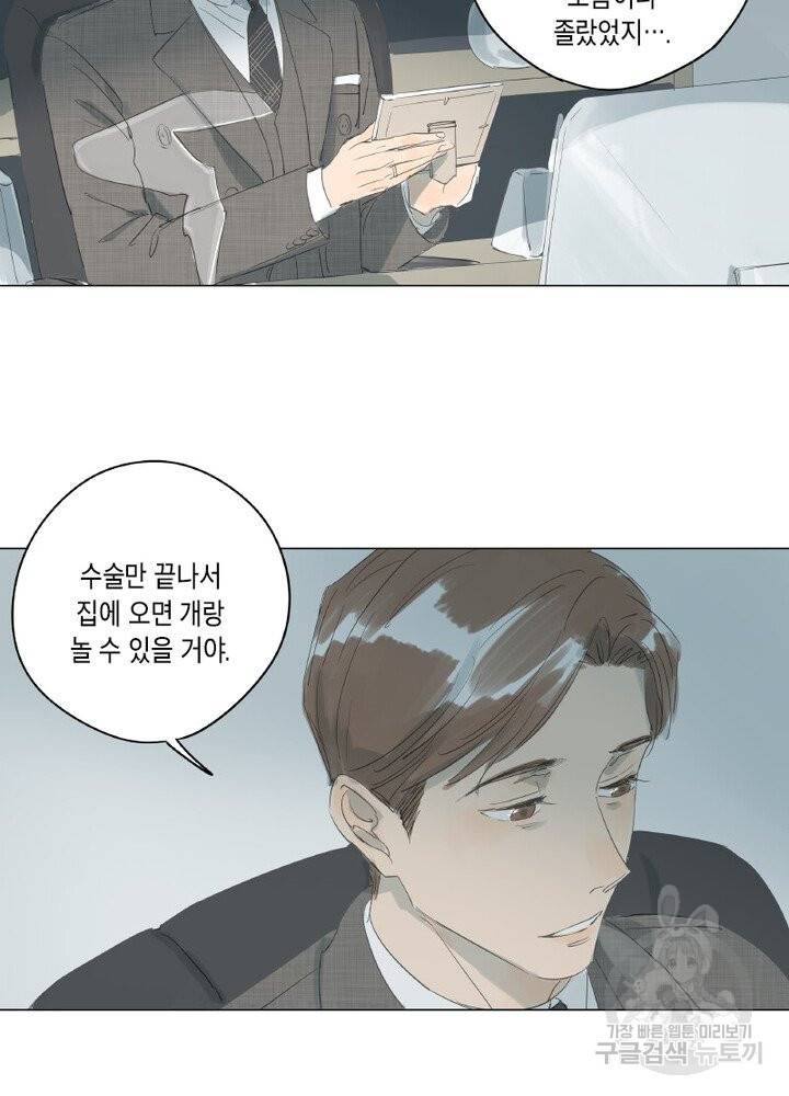시작부터 끝까지 40화 6