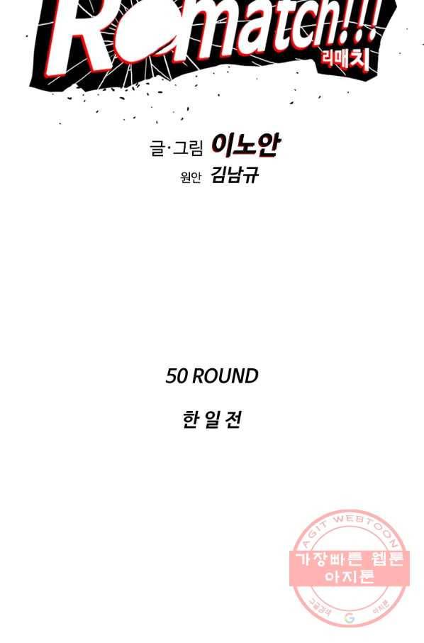 리매치 50화 한일전 7
