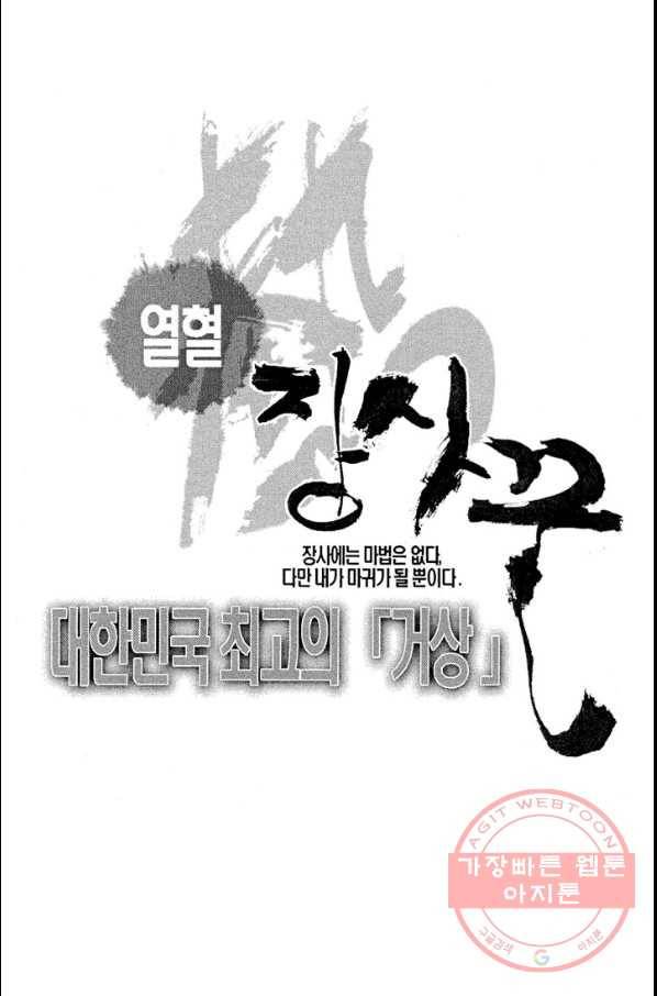 열혈장사꾼 46화 2
