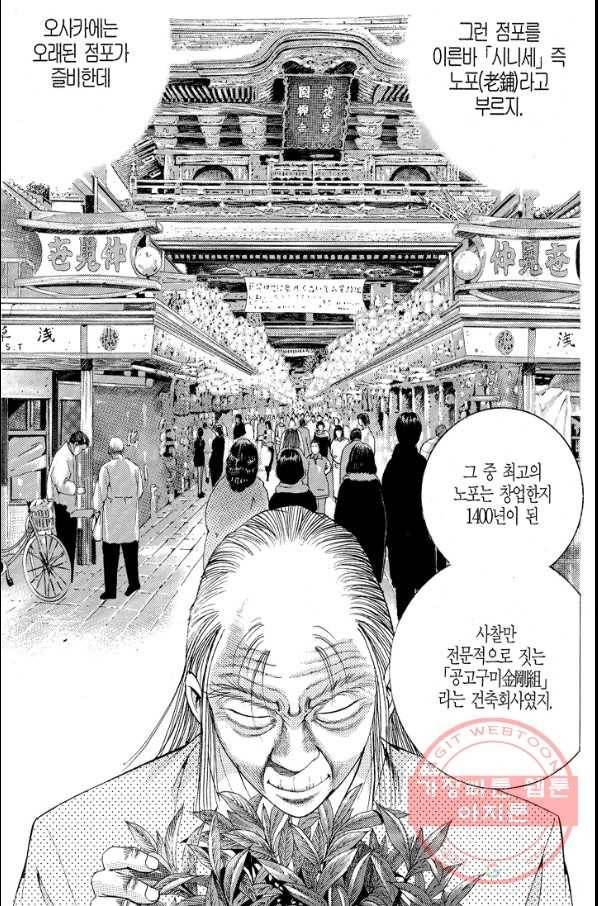 열혈장사꾼 46화 3