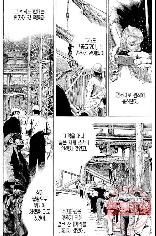 열혈장사꾼 46화 4