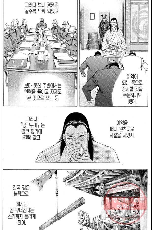 열혈장사꾼 46화 5