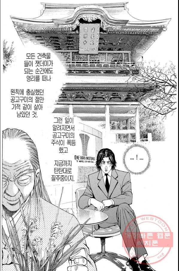 열혈장사꾼 46화 7