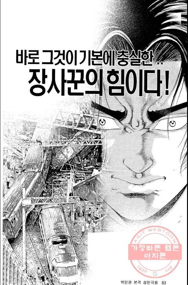 열혈장사꾼 46화 8