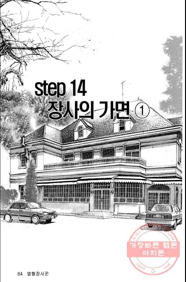 열혈장사꾼 46화 9