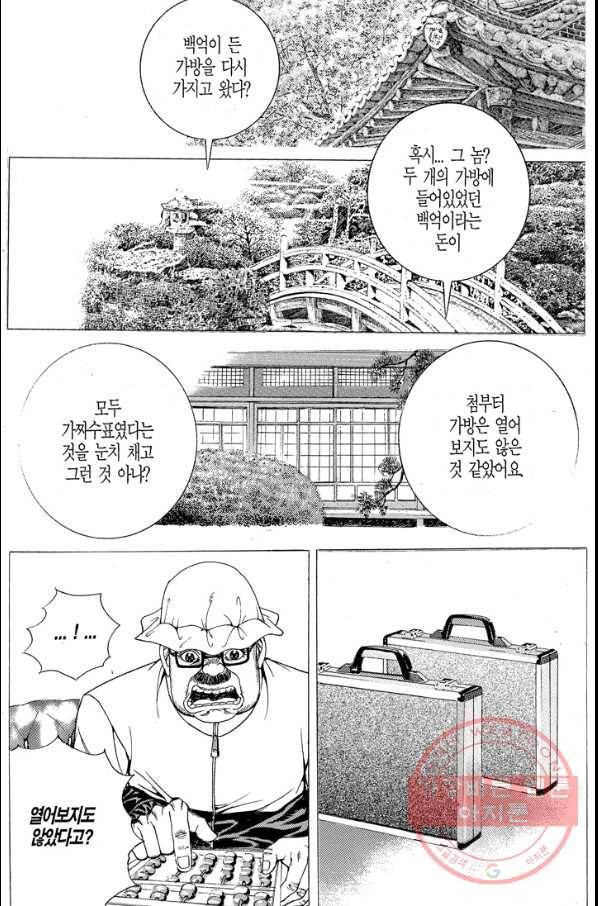 열혈장사꾼 46화 10
