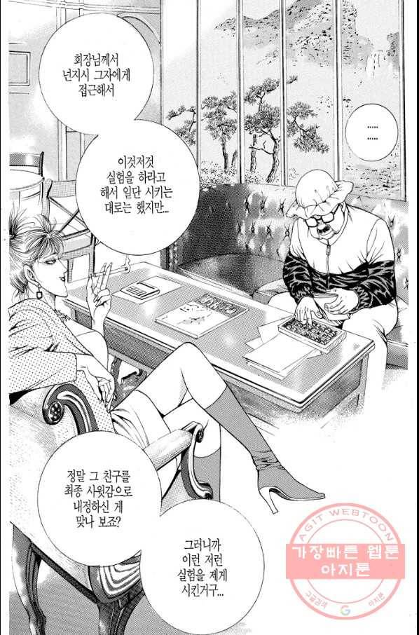 열혈장사꾼 46화 11