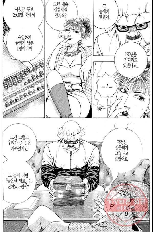 열혈장사꾼 46화 12