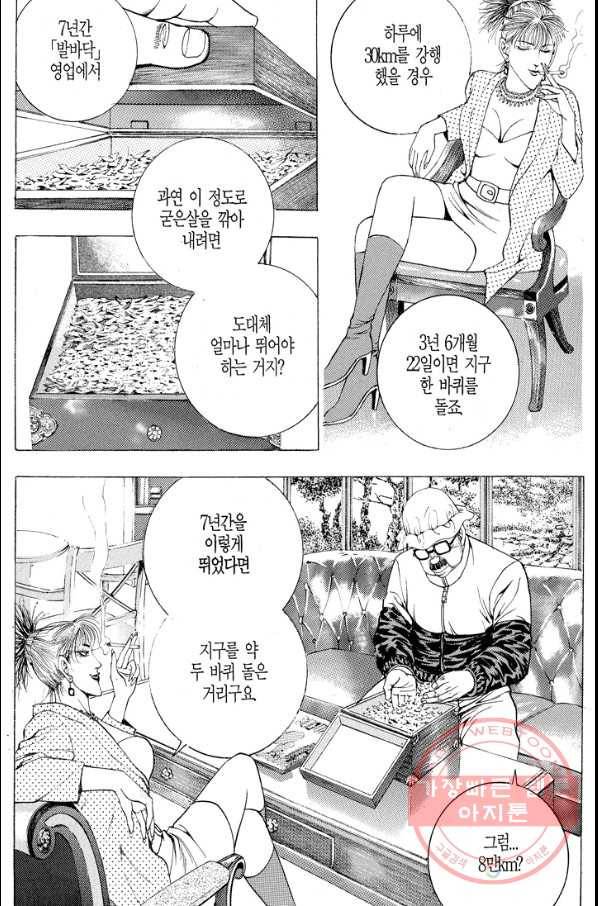 열혈장사꾼 46화 13