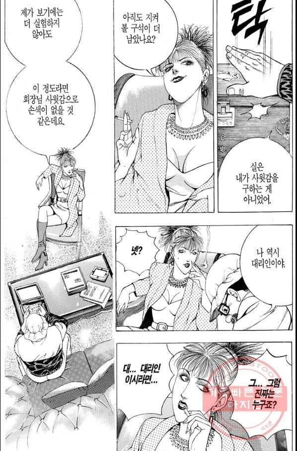 열혈장사꾼 46화 14