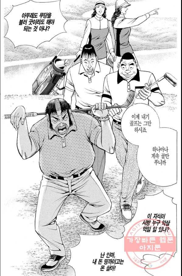 열혈장사꾼 46화 15