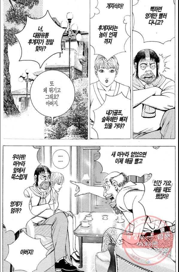 열혈장사꾼 46화 17