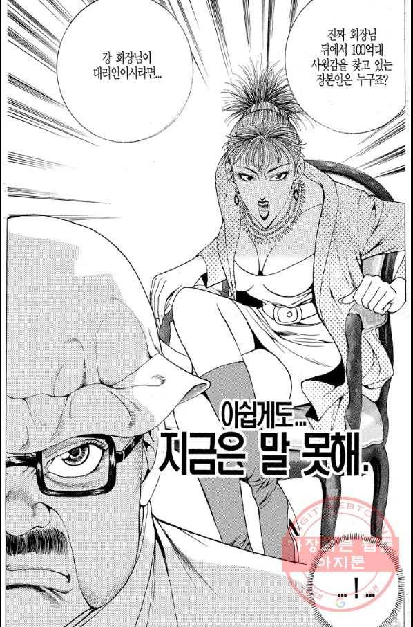 열혈장사꾼 46화 18
