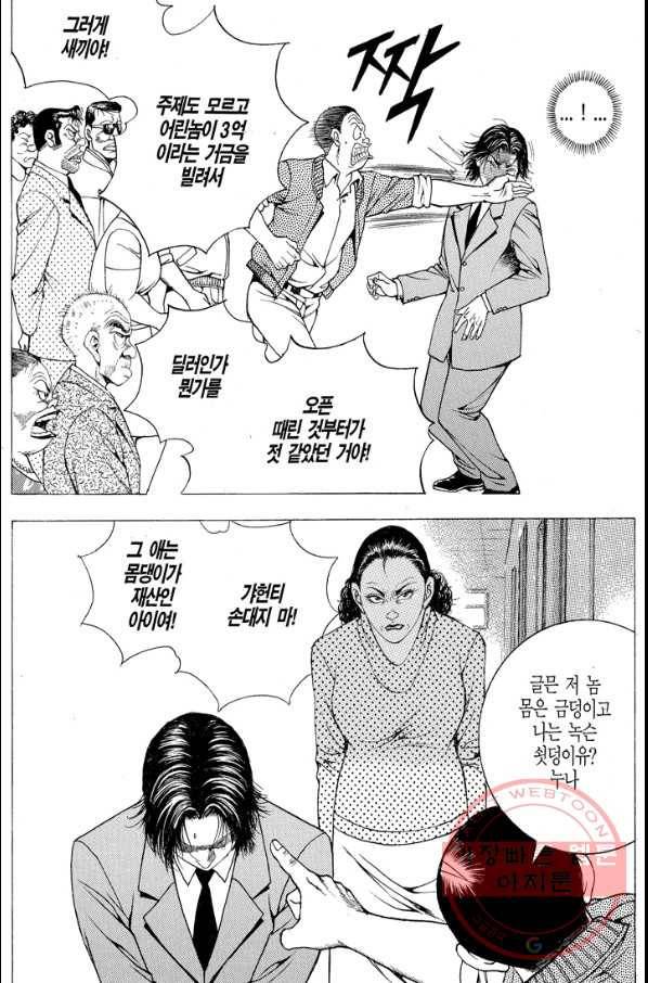 열혈장사꾼 46화 20