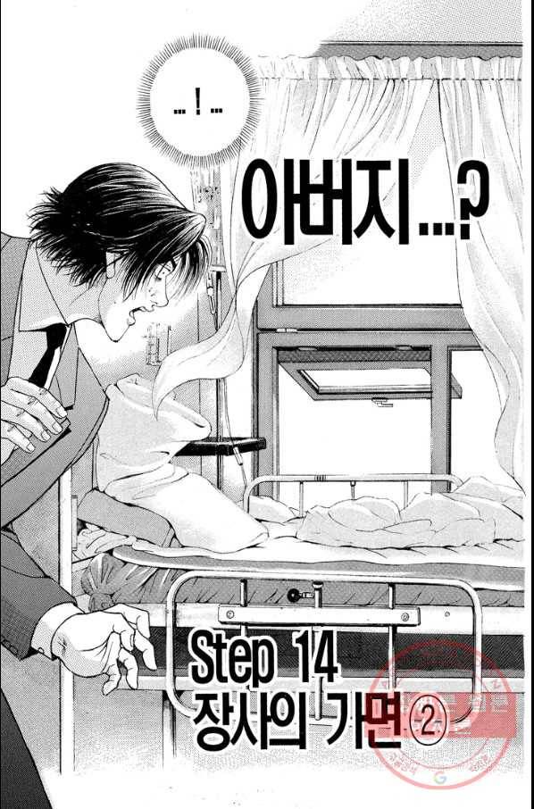 열혈장사꾼 46화 27