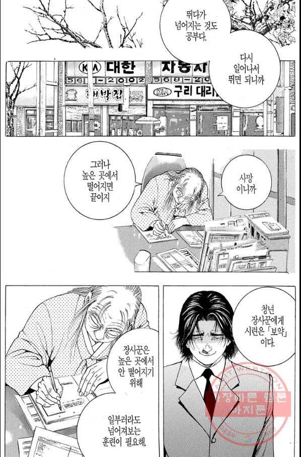 열혈장사꾼 46화 29