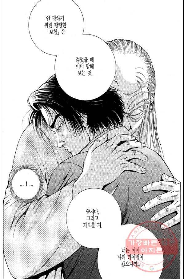 열혈장사꾼 46화 30