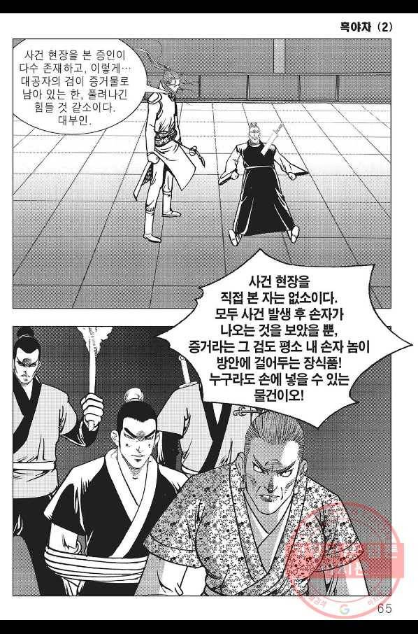흑야차 4화 4