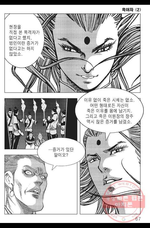 흑야차 4화 6