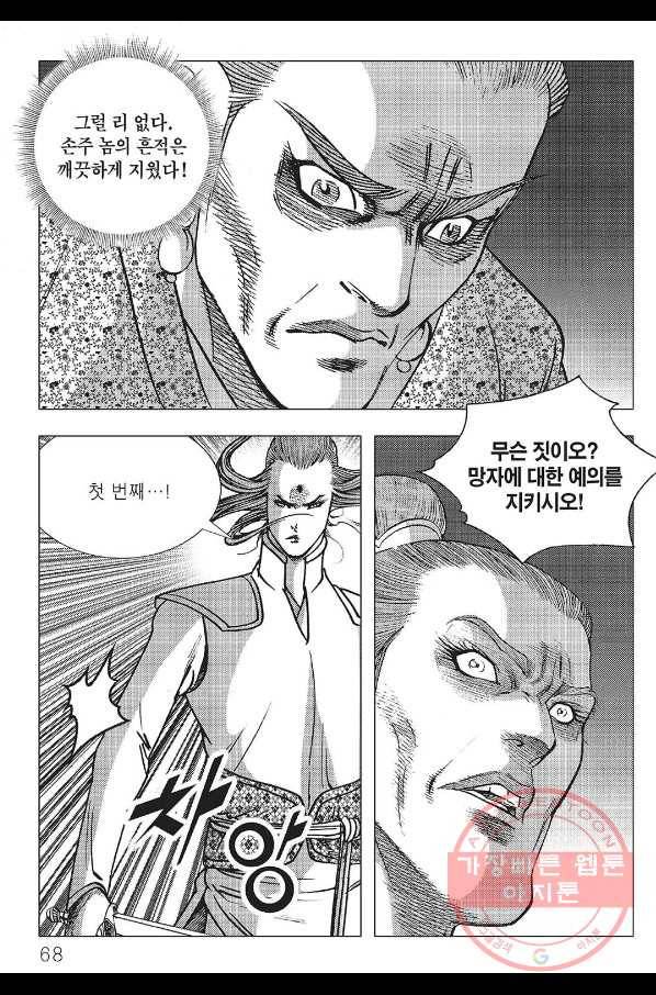 흑야차 4화 7