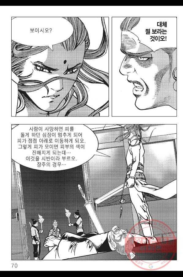 흑야차 4화 9