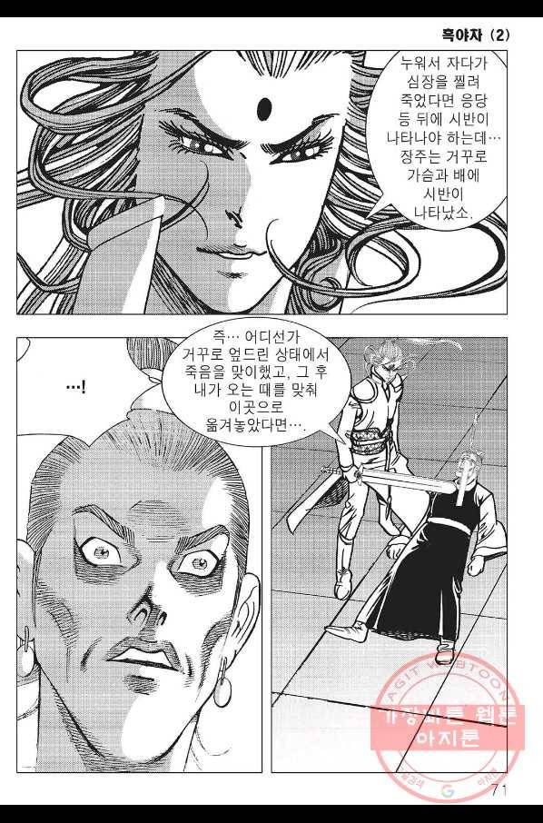 흑야차 4화 10