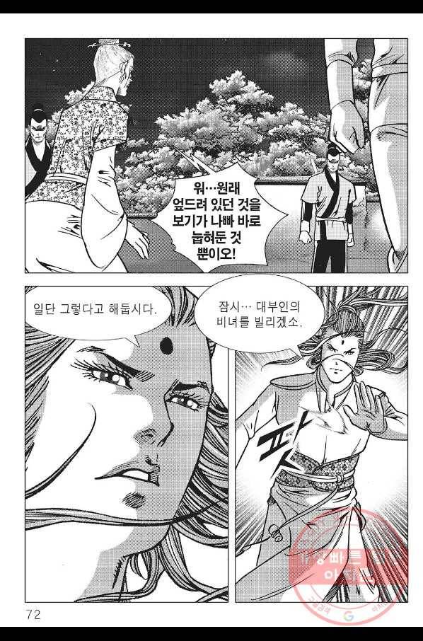 흑야차 4화 11