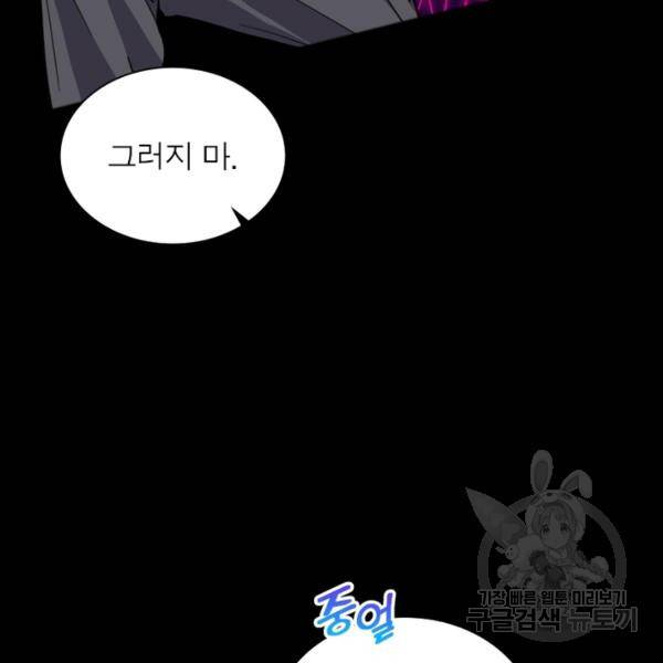 먼치킨 육아일기 157화 14