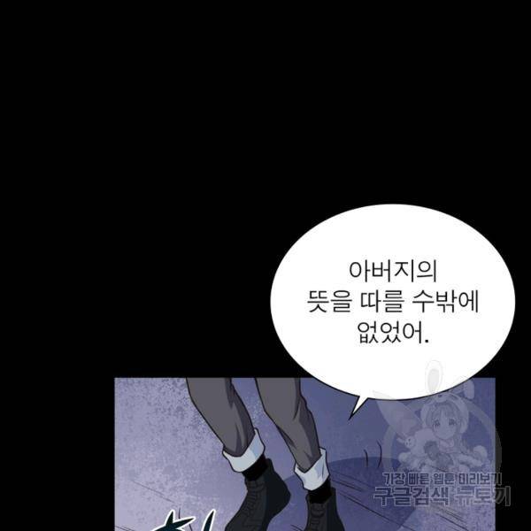 먼치킨 육아일기 157화 16