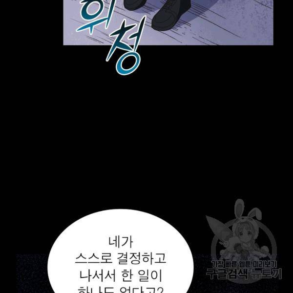 먼치킨 육아일기 157화 17