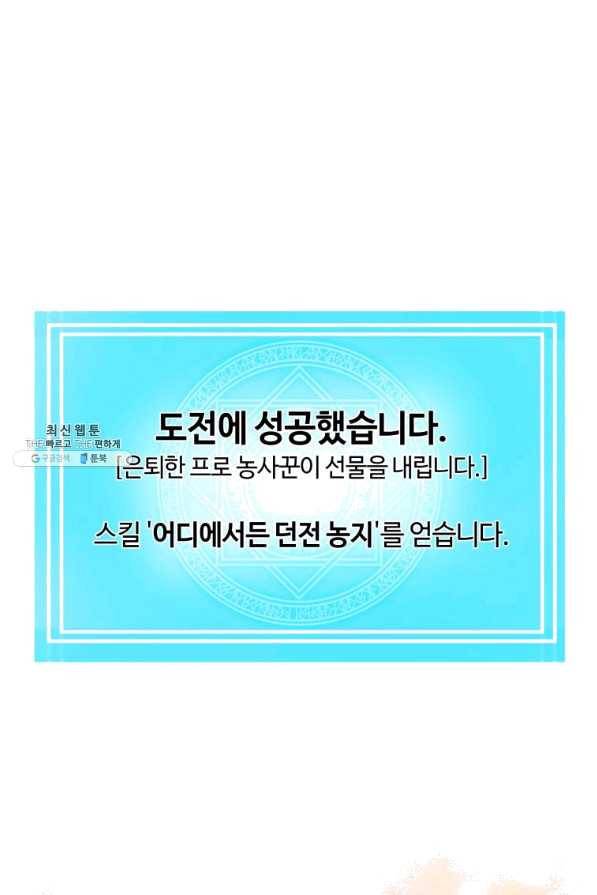 정령 농사꾼 80화 1