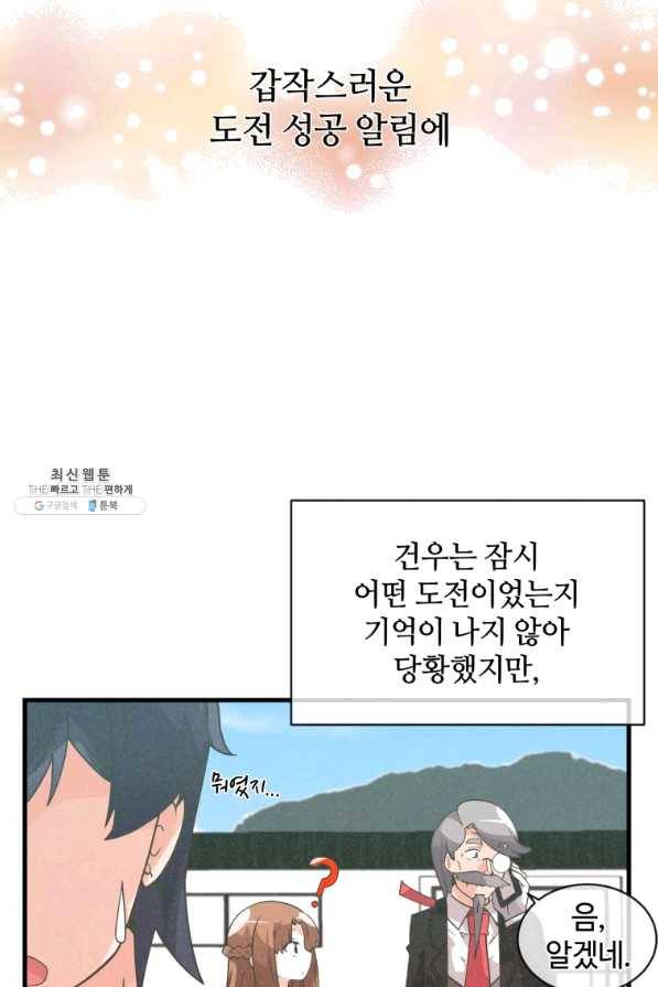 정령 농사꾼 80화 2