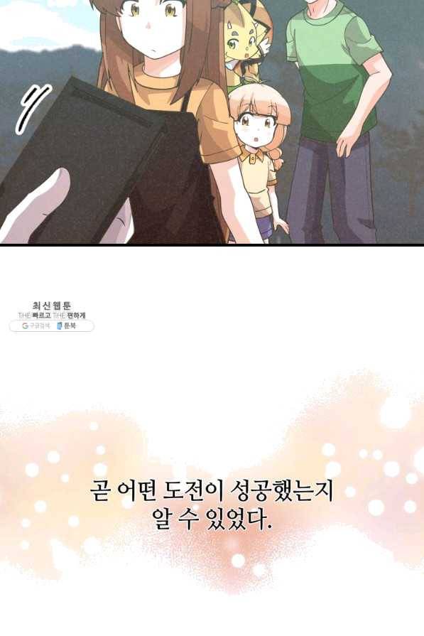 정령 농사꾼 80화 4