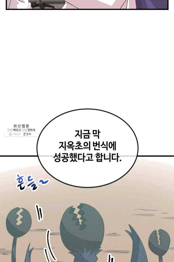 정령 농사꾼 80화 7