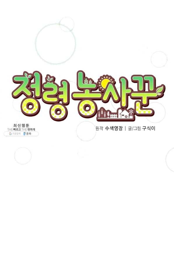 정령 농사꾼 80화 9