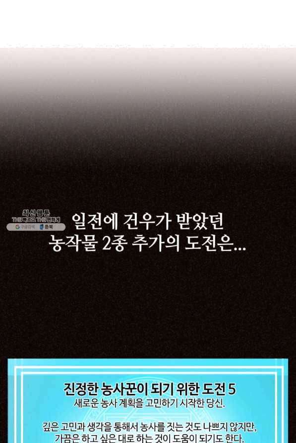 정령 농사꾼 80화 10