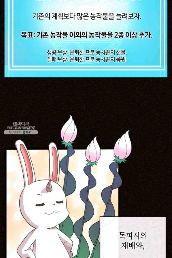 정령 농사꾼 80화 11