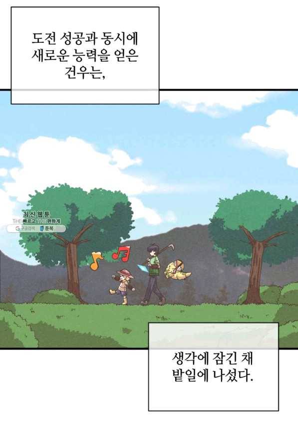 정령 농사꾼 80화 14