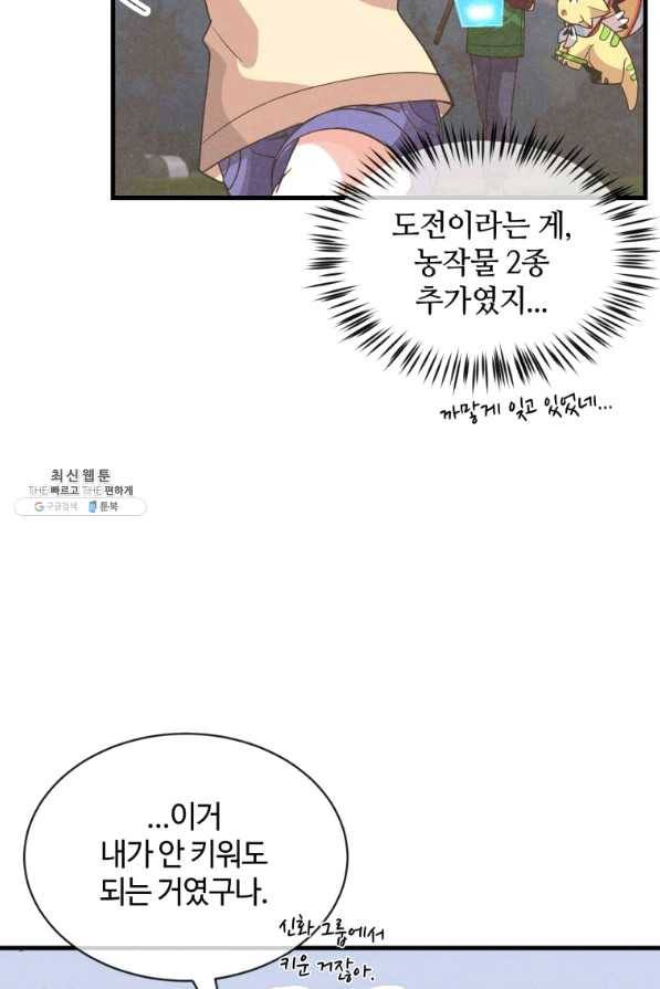 정령 농사꾼 80화 16