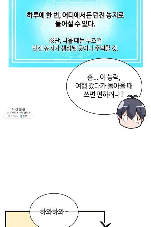 정령 농사꾼 80화 19