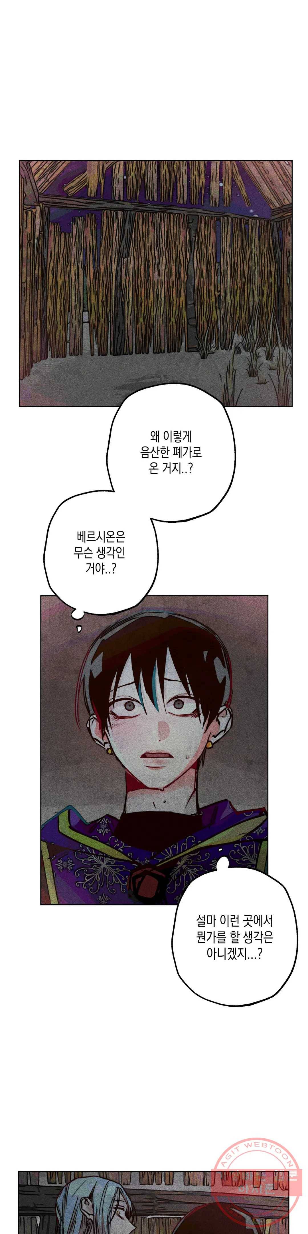 구원하는 법 참 쉽습니다 25화 축제 즐기는 법 참 쉽습니다 (7) 11